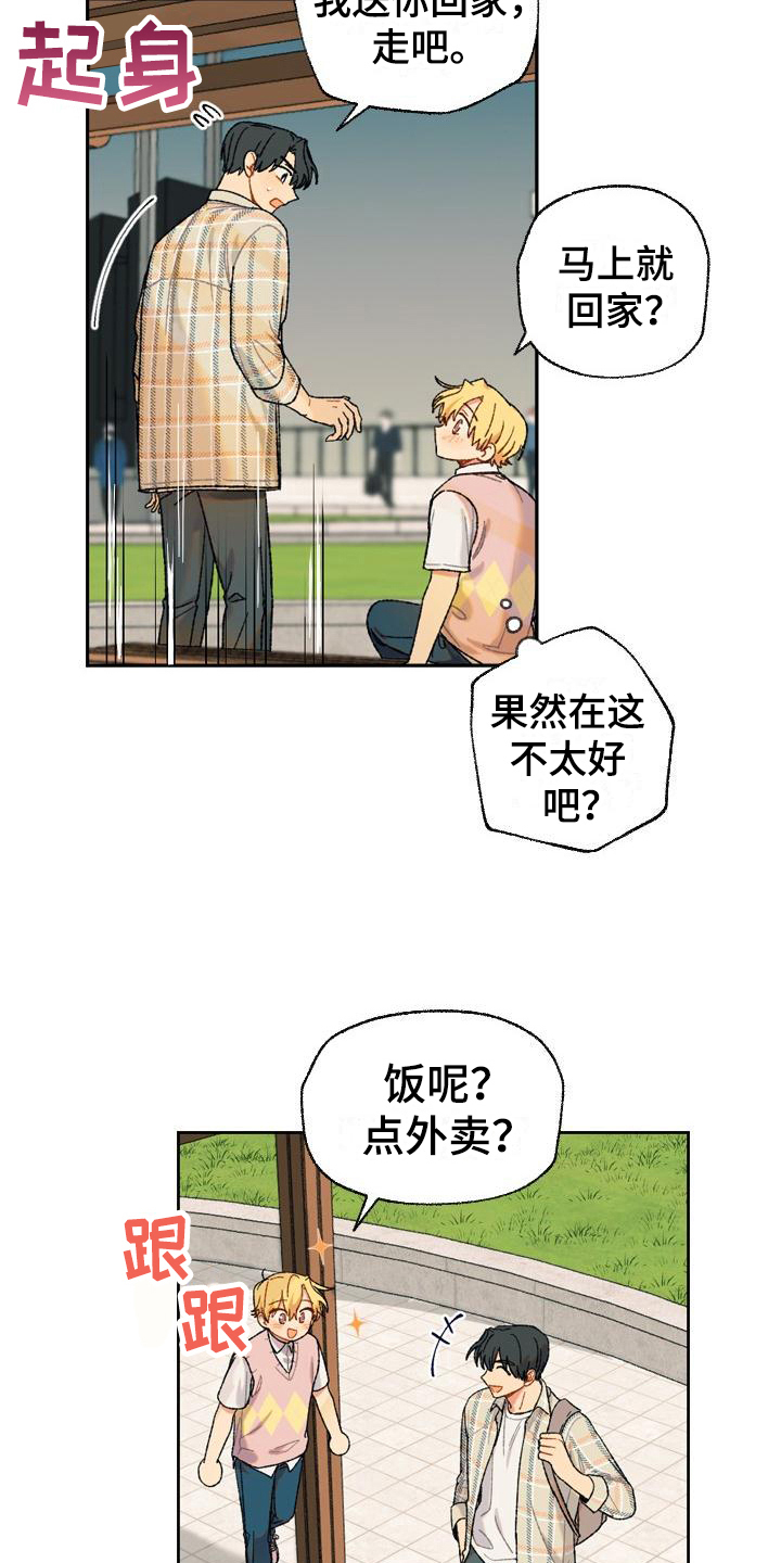 香草甜蜜漫画,第7话4图