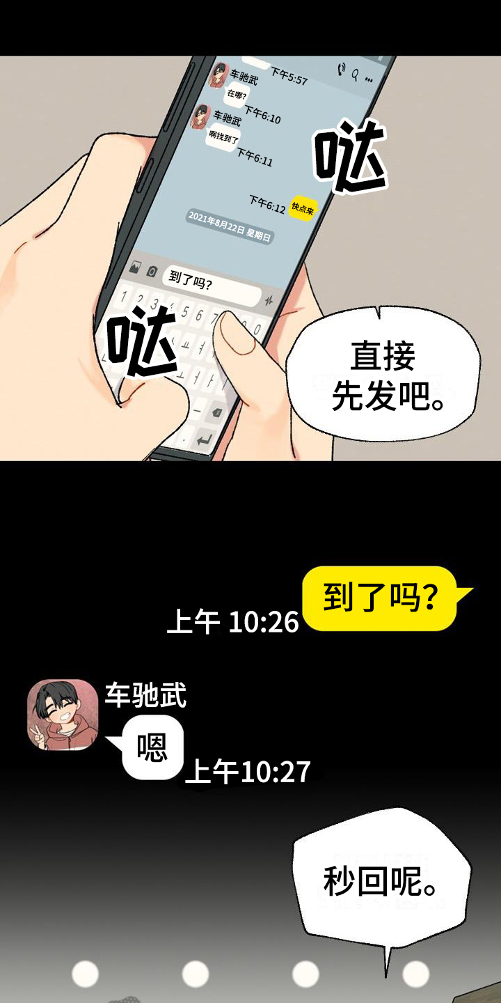 香草甜蜜漫画,第8话5图