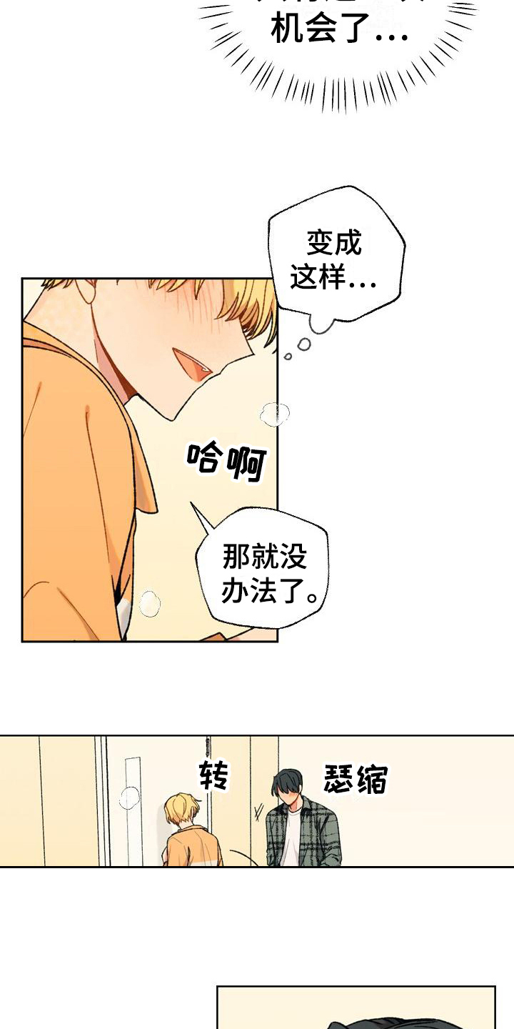 香草甜蜜漫画,第10话1图