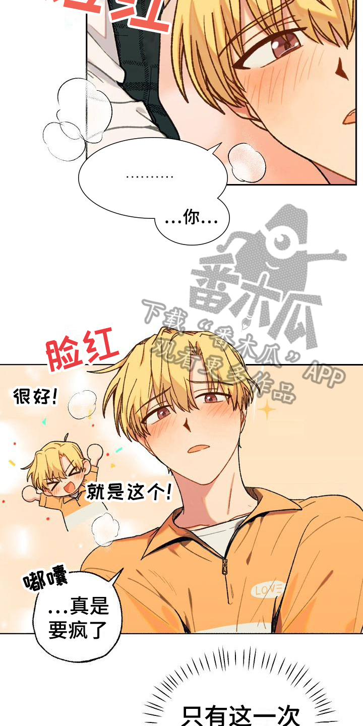 香草甜蜜漫画,第10话5图