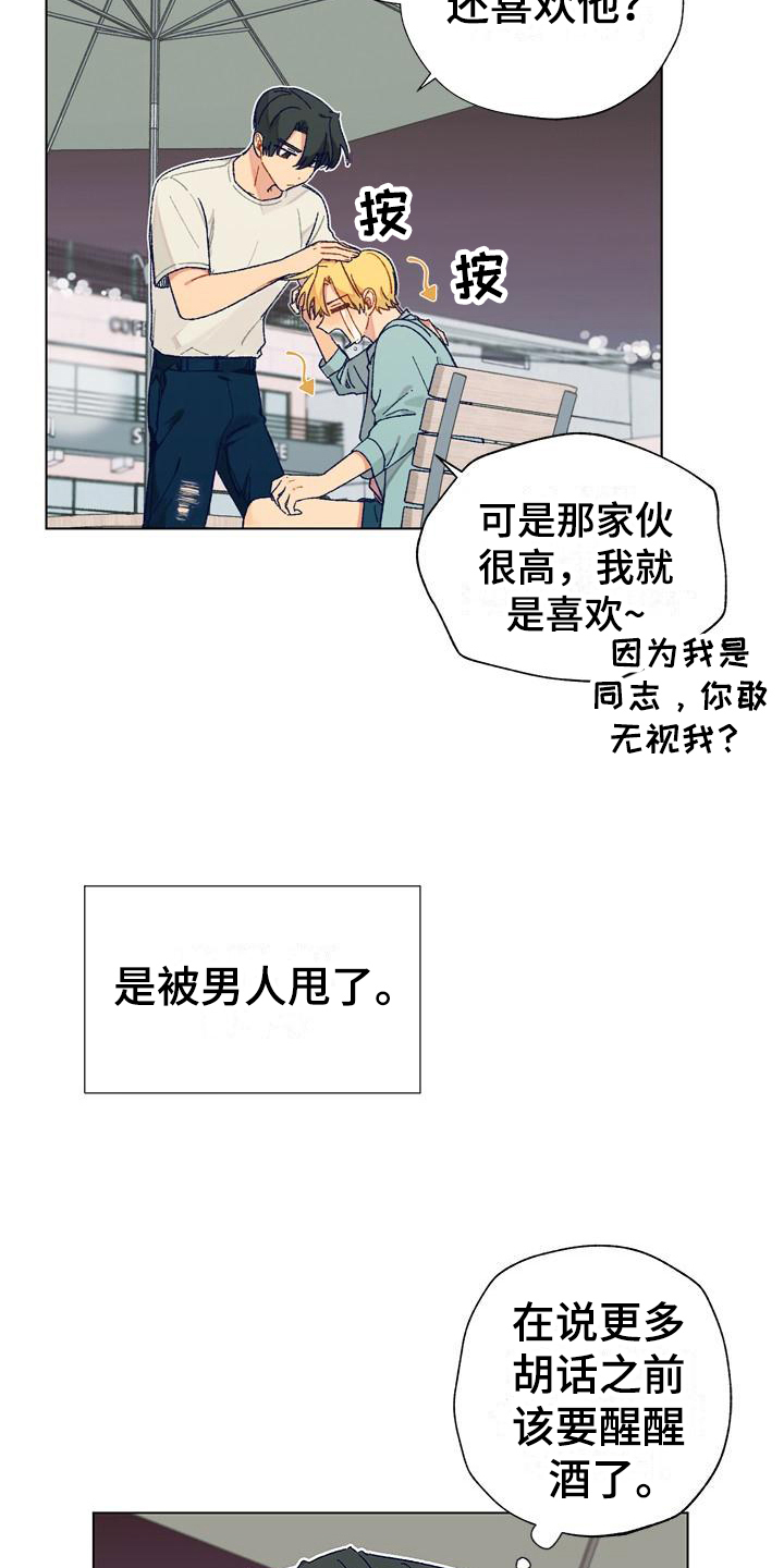 香草甜蜜漫画,第1话4图