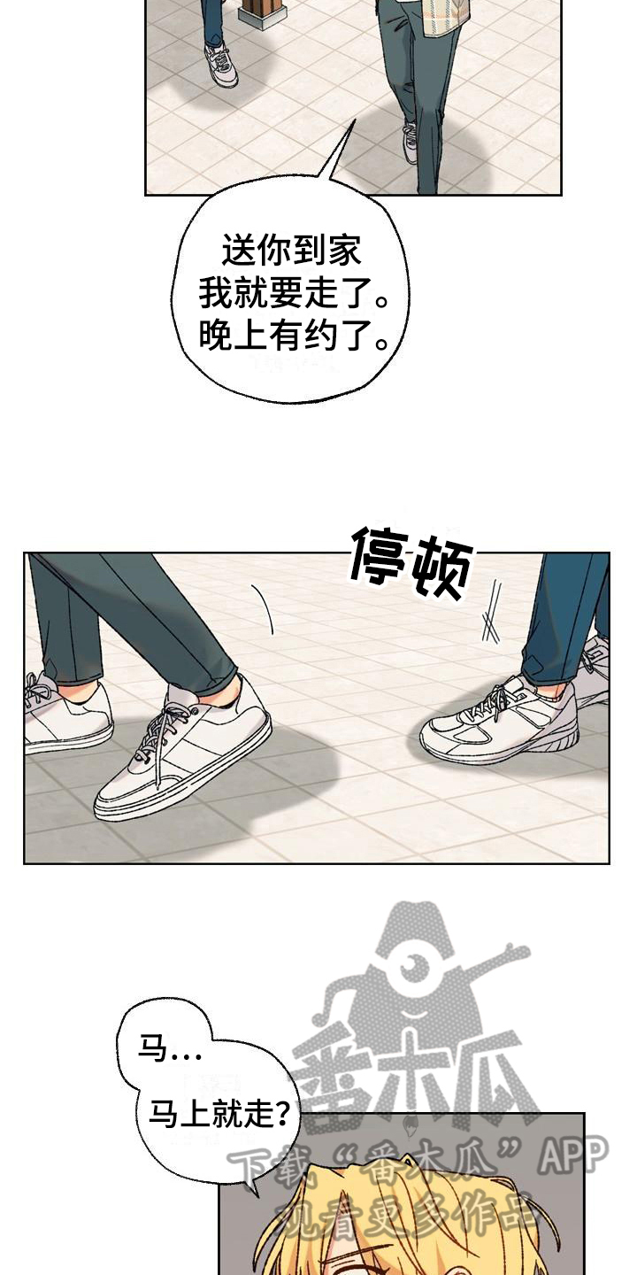 香草甜蜜漫画,第7话5图