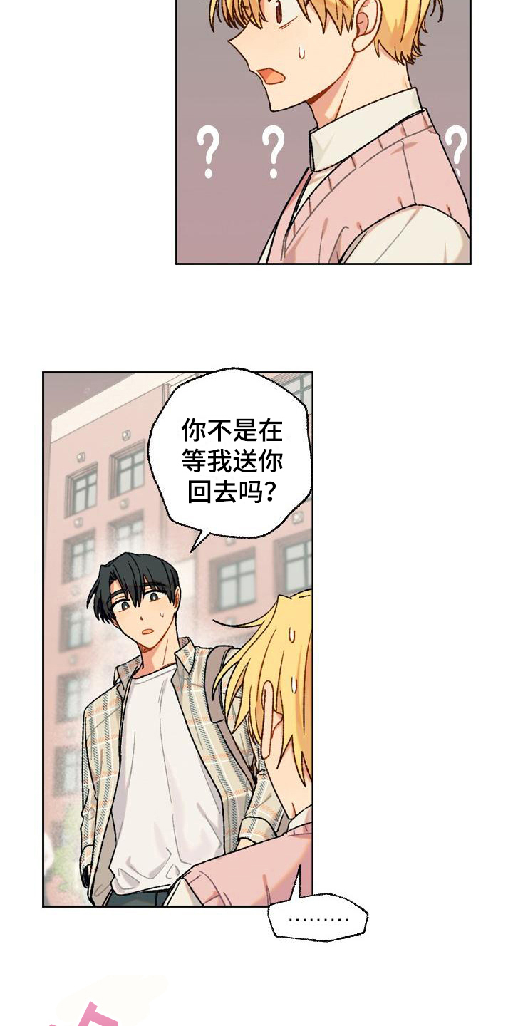 香草甜蜜漫画,第7话1图