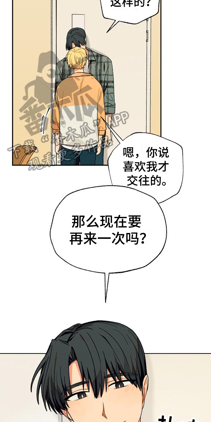 香草甜蜜漫画,第9话5图