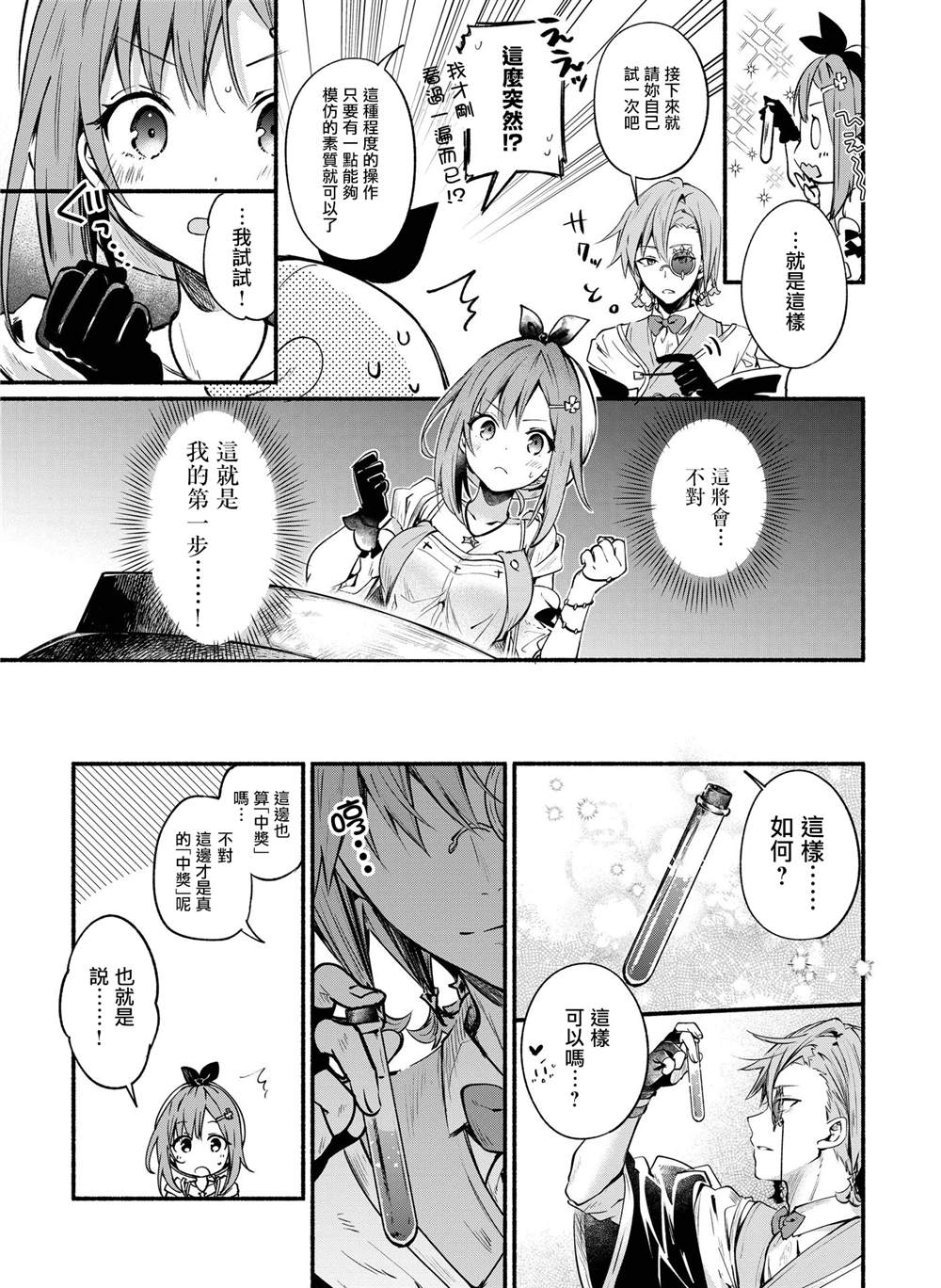 莱莎的炼金工房 ～常暗女王与秘密藏身处～漫画,第2话3图