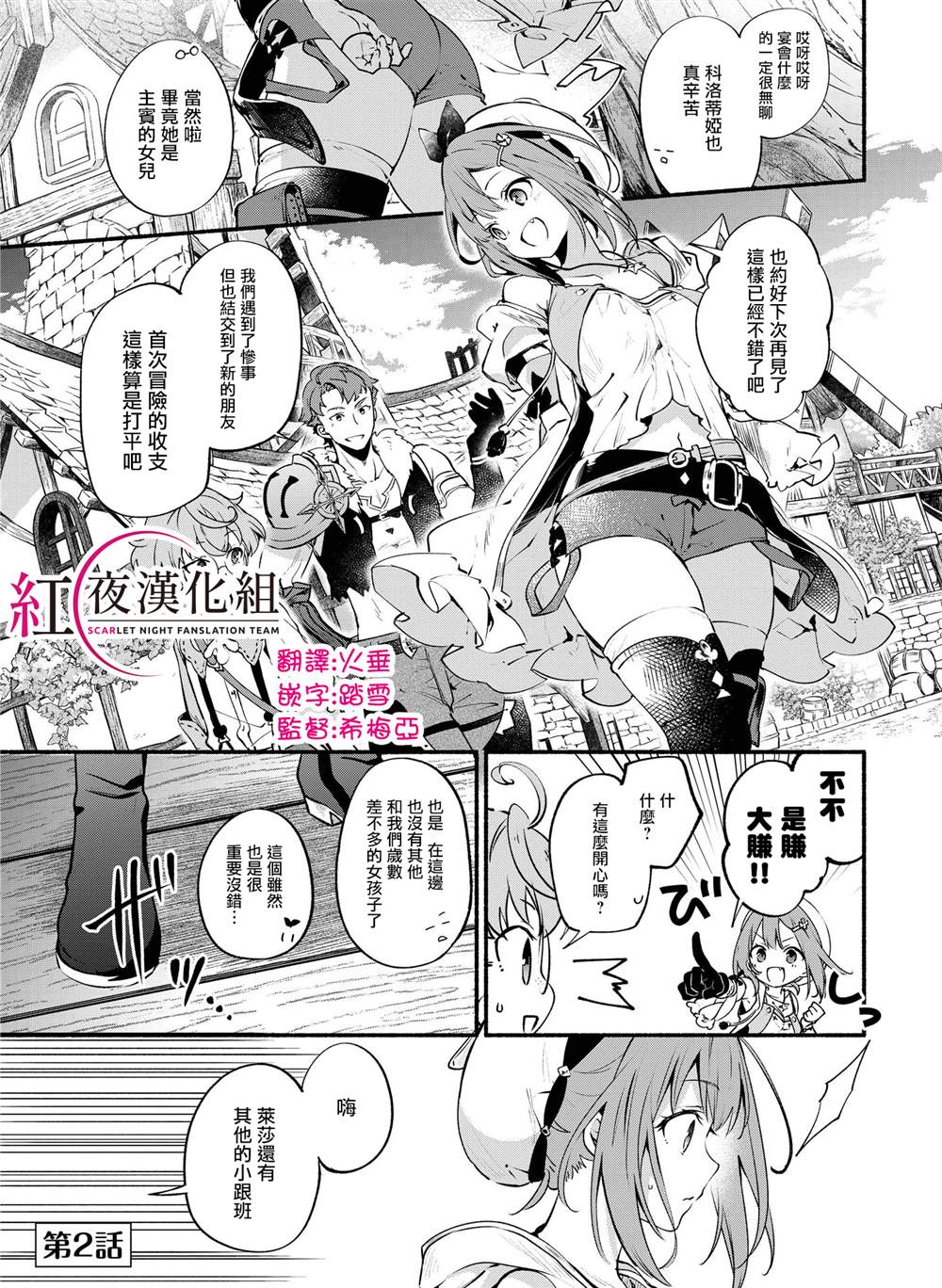 莱莎的炼金工房 ～常暗女王与秘密藏身处～漫画,第2话1图