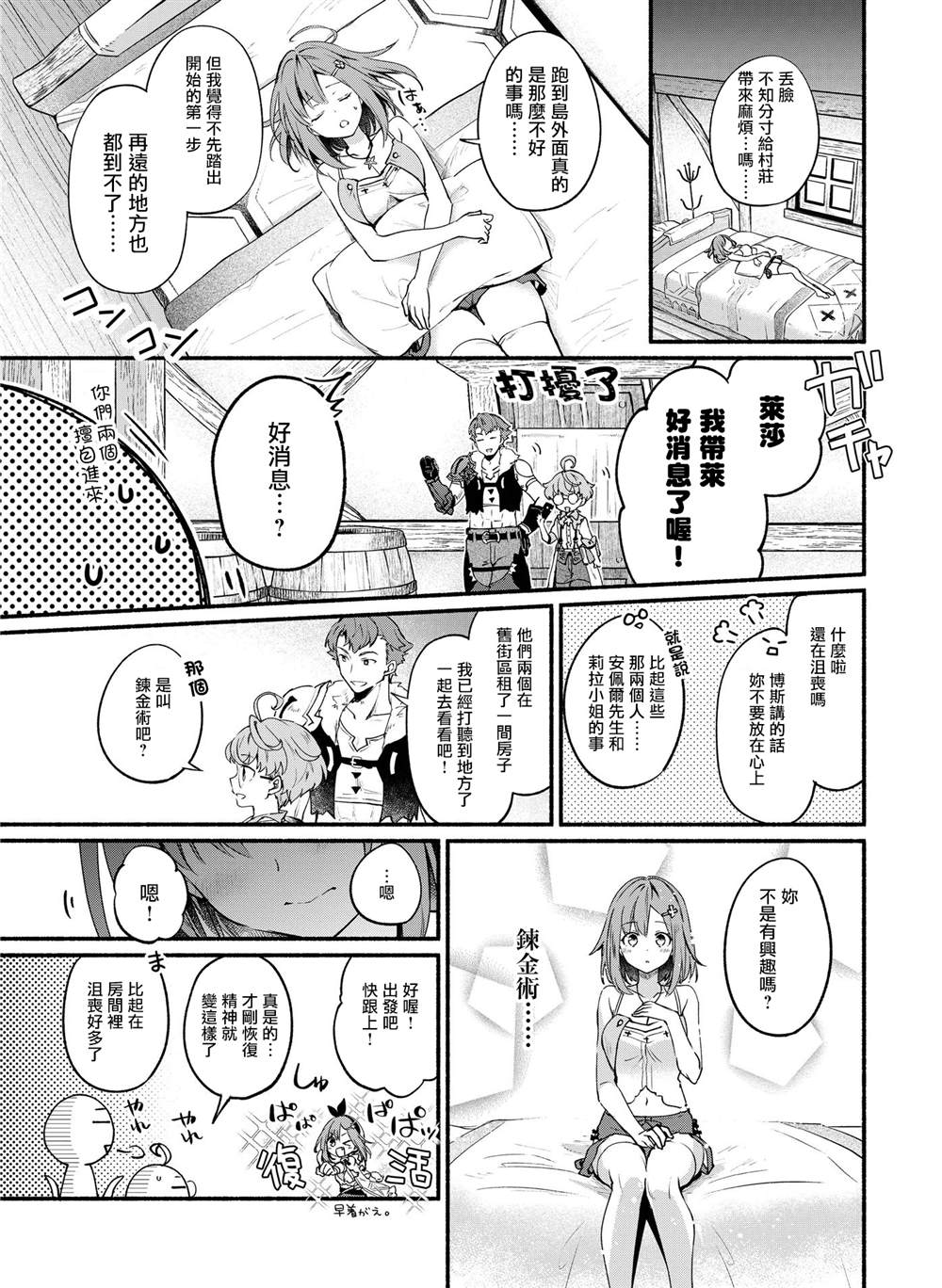 莱莎的炼金工房 ～常暗女王与秘密藏身处～漫画,第2话5图