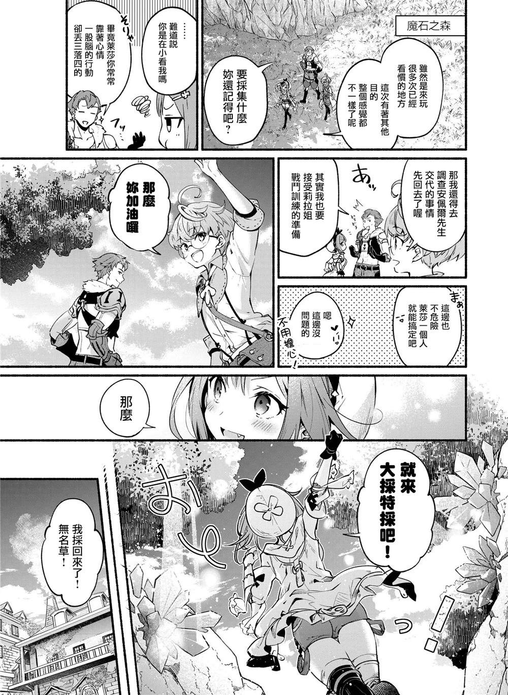 莱莎的炼金工房 ～常暗女王与秘密藏身处～漫画,第2话1图