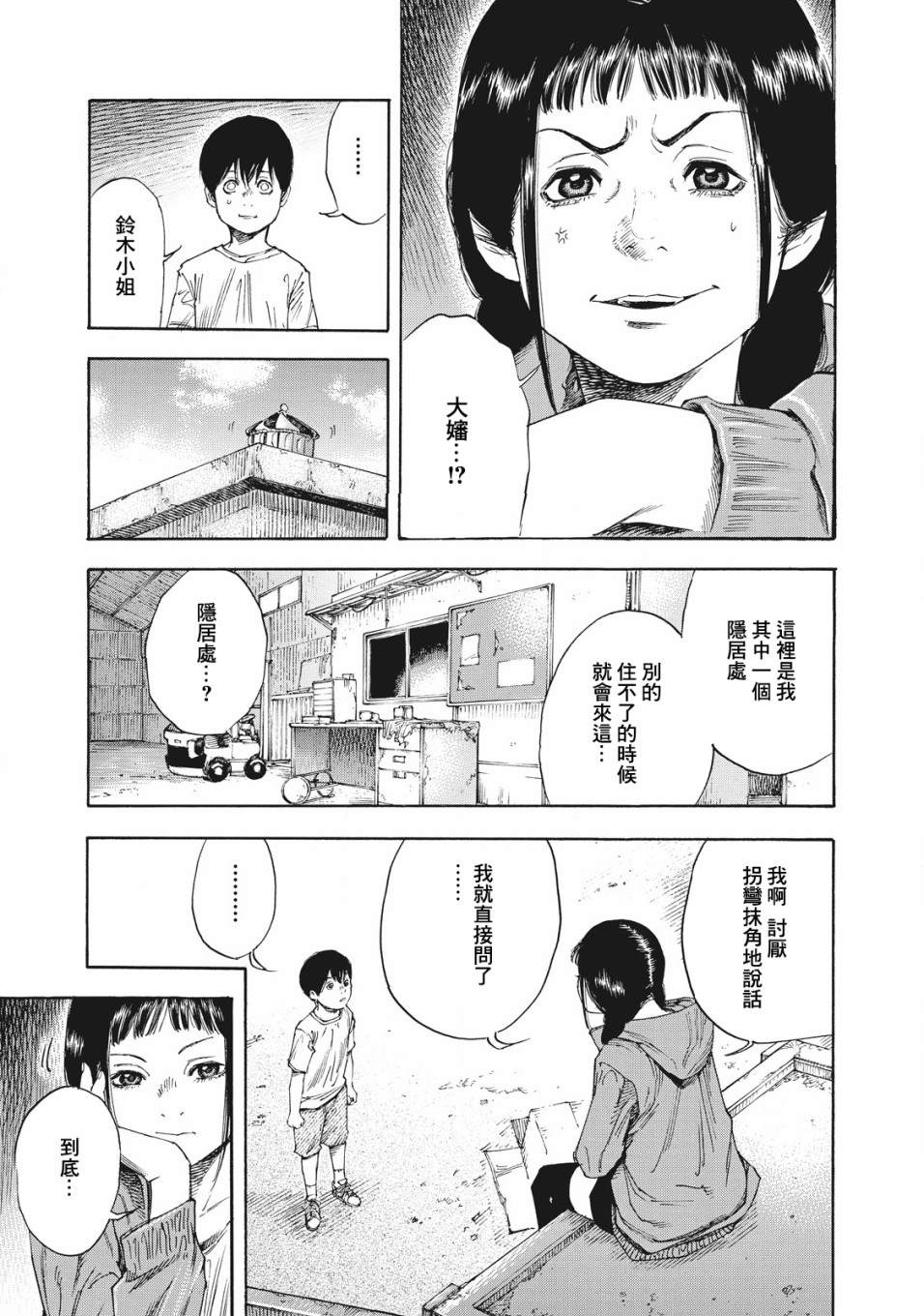 铃木小姐不过是想安静的生活漫画,第2话4图