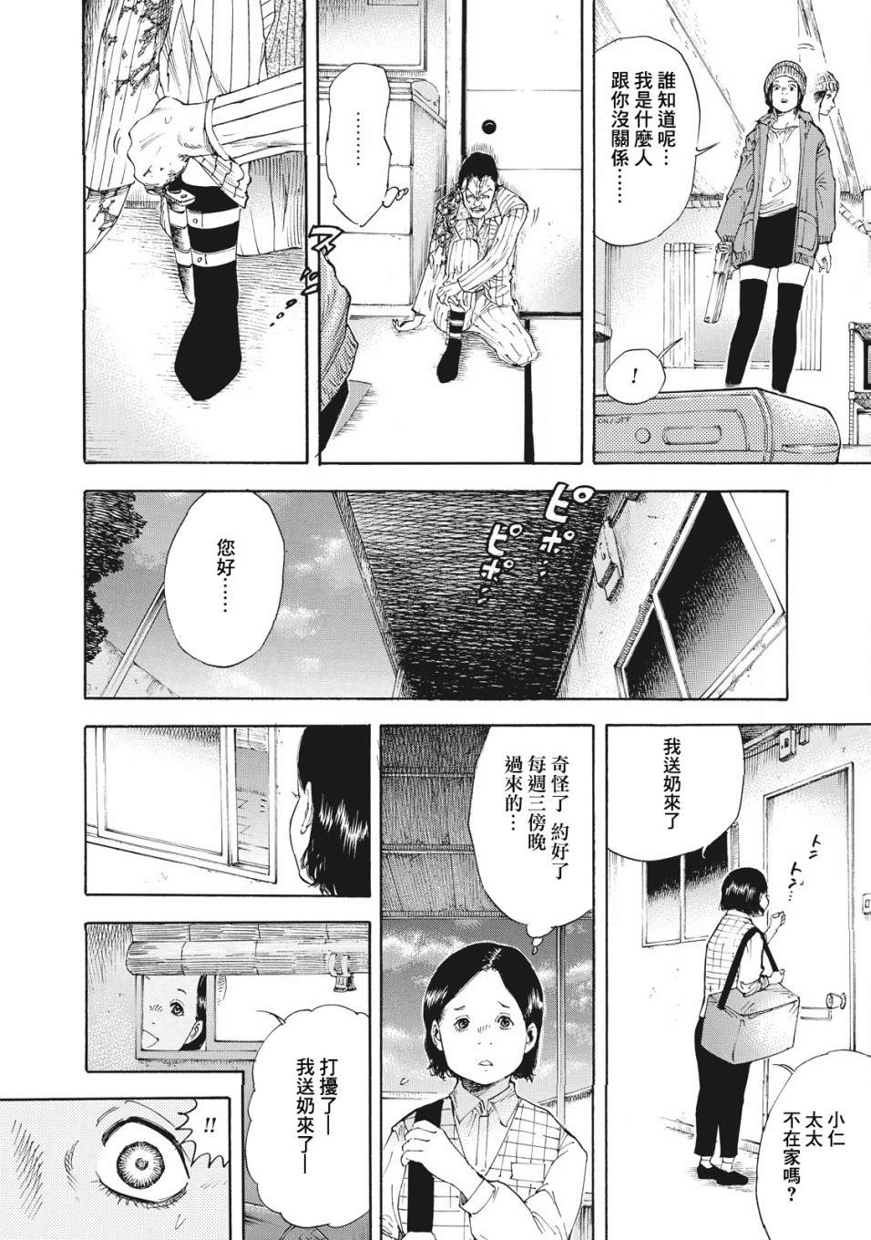 铃木小姐不过是想安静的生活漫画,第2话5图