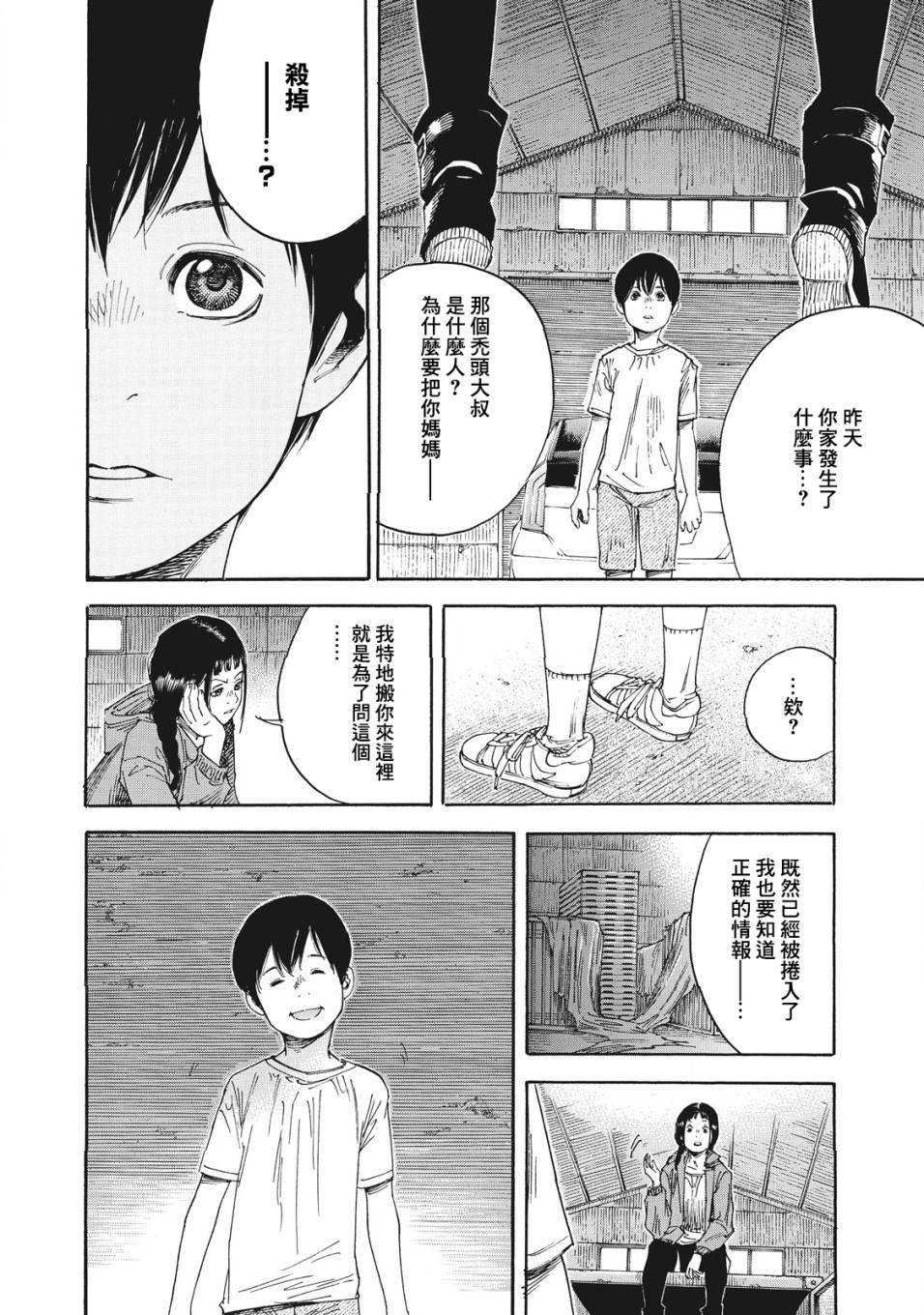 铃木小姐不过是想安静的生活漫画,第2话5图