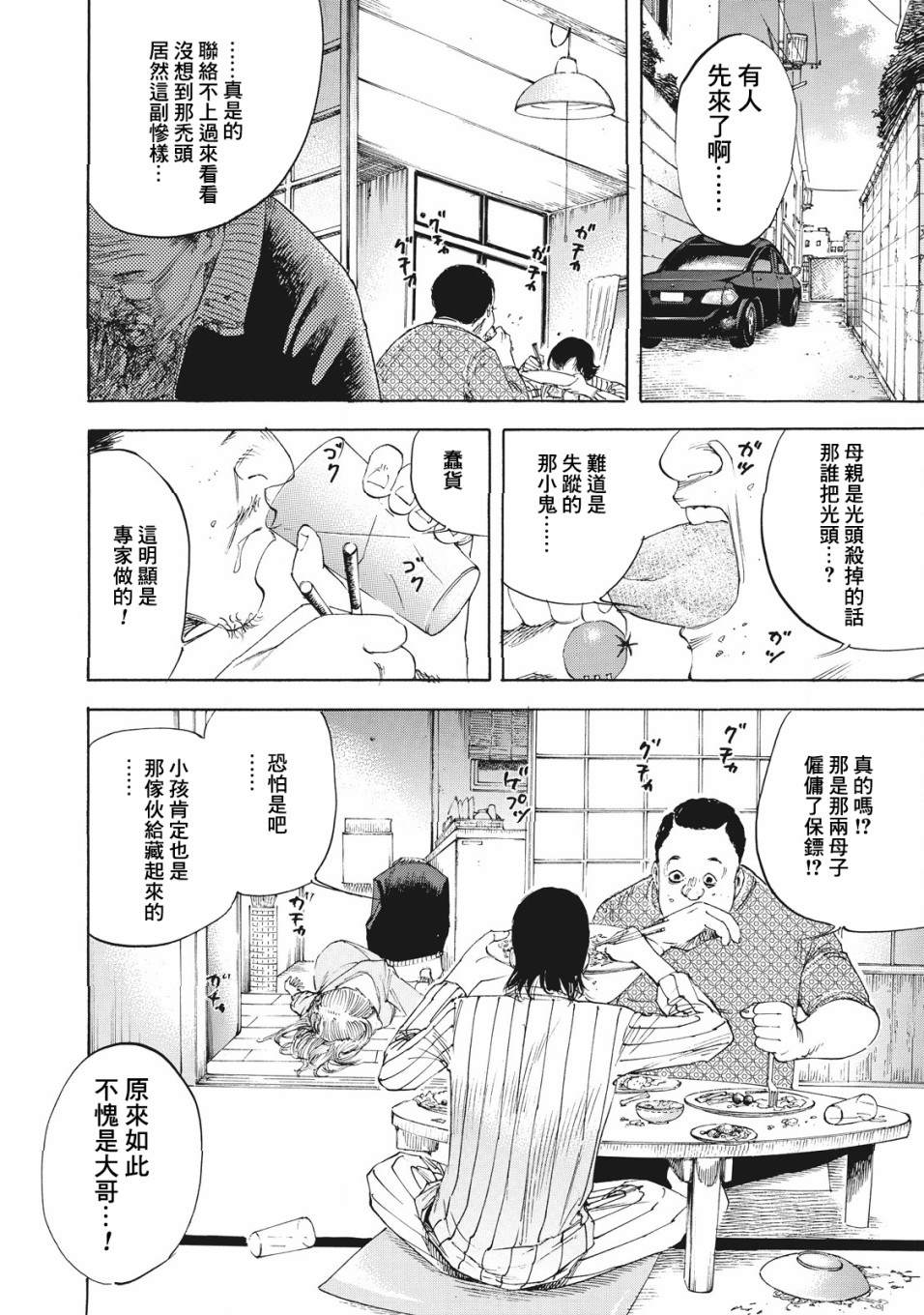 铃木小姐不过是想安静的生活漫画,第2话1图