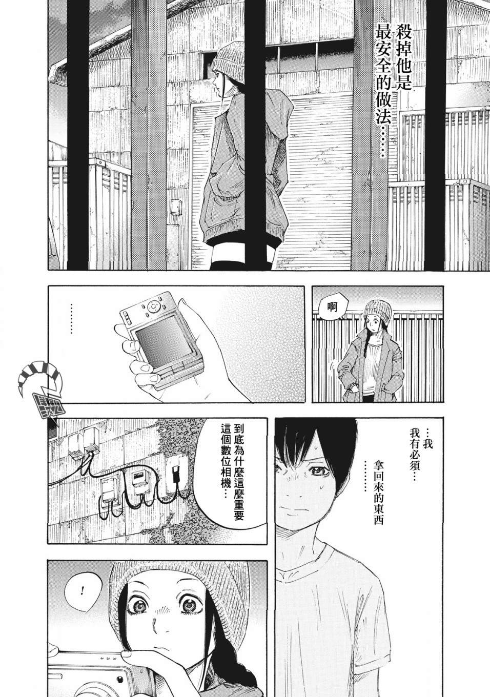 铃木小姐不过是想安静的生活漫画,第2话2图