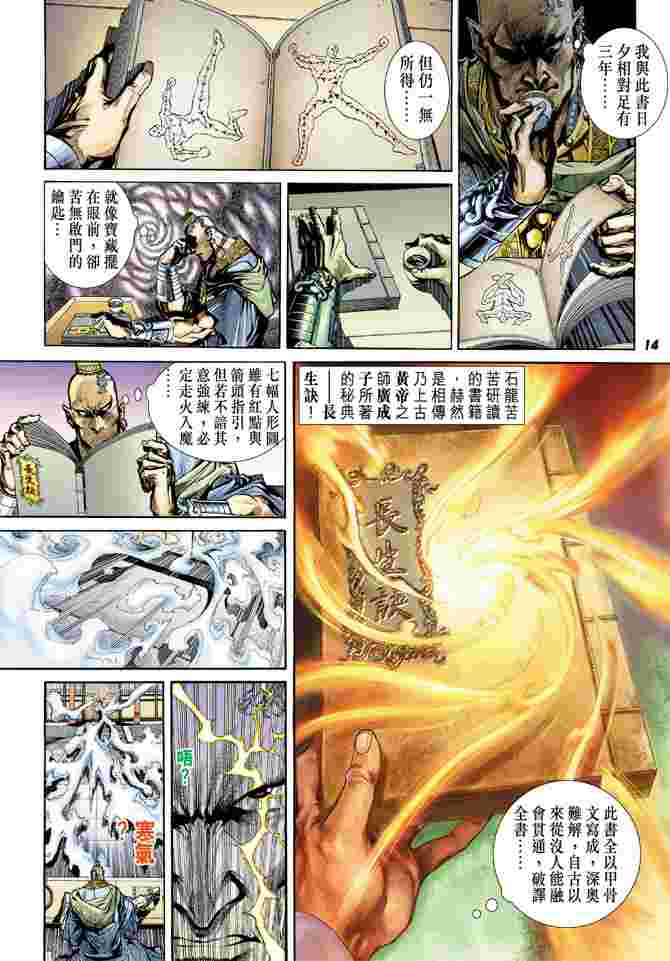 大唐双龙传漫画,第1话5图