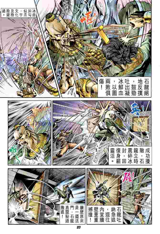 大唐双龙传漫画,第1话4图