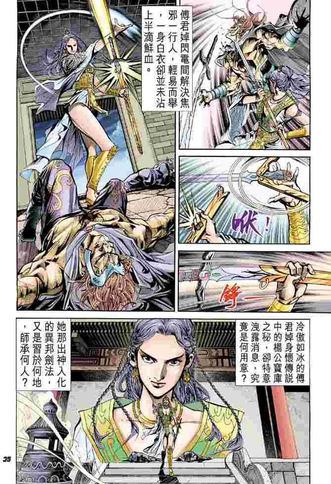 大唐双龙传漫画,第1话5图