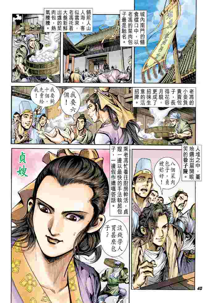 大唐双龙传漫画,第1话4图