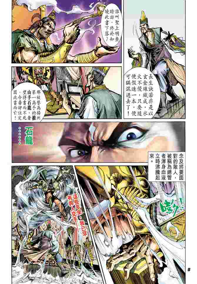 大唐双龙传漫画,第1话4图