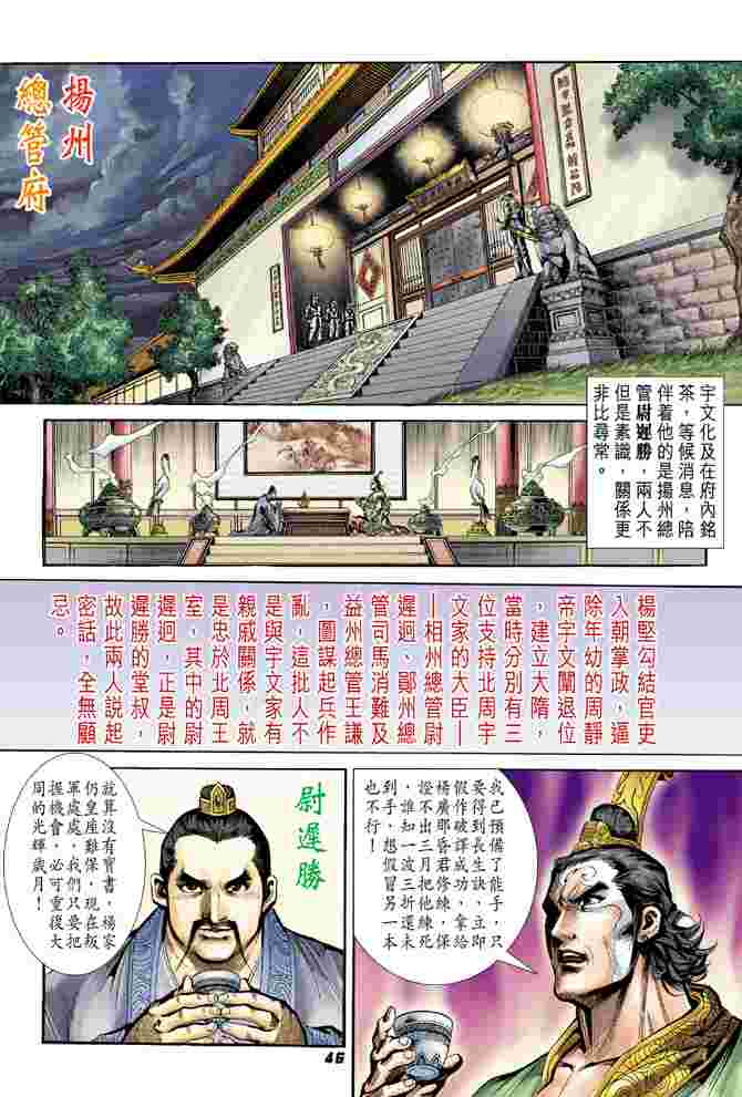 大唐双龙传漫画,第1话5图