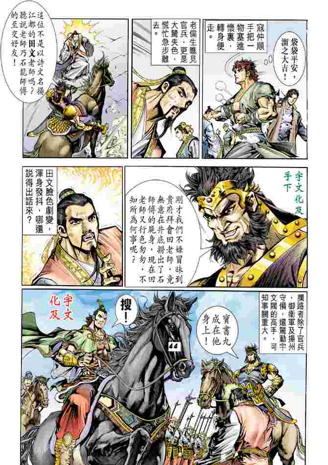 大唐双龙传漫画,第1话3图