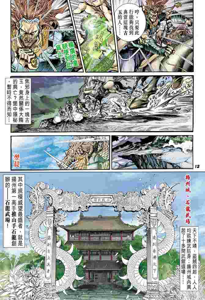 大唐双龙传漫画,第1话3图