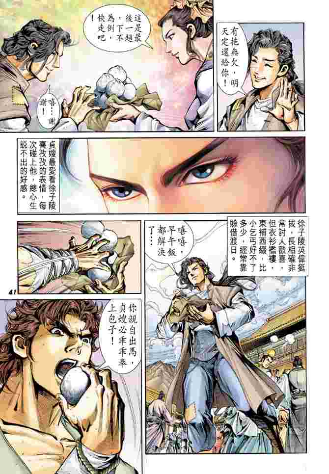 大唐双龙传漫画,第1话5图