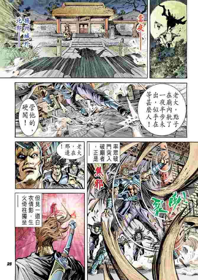 大唐双龙传漫画,第1话1图