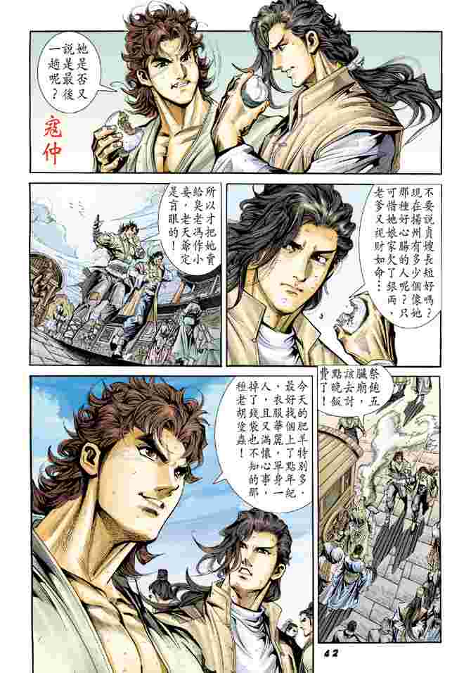 大唐双龙传漫画,第1话1图