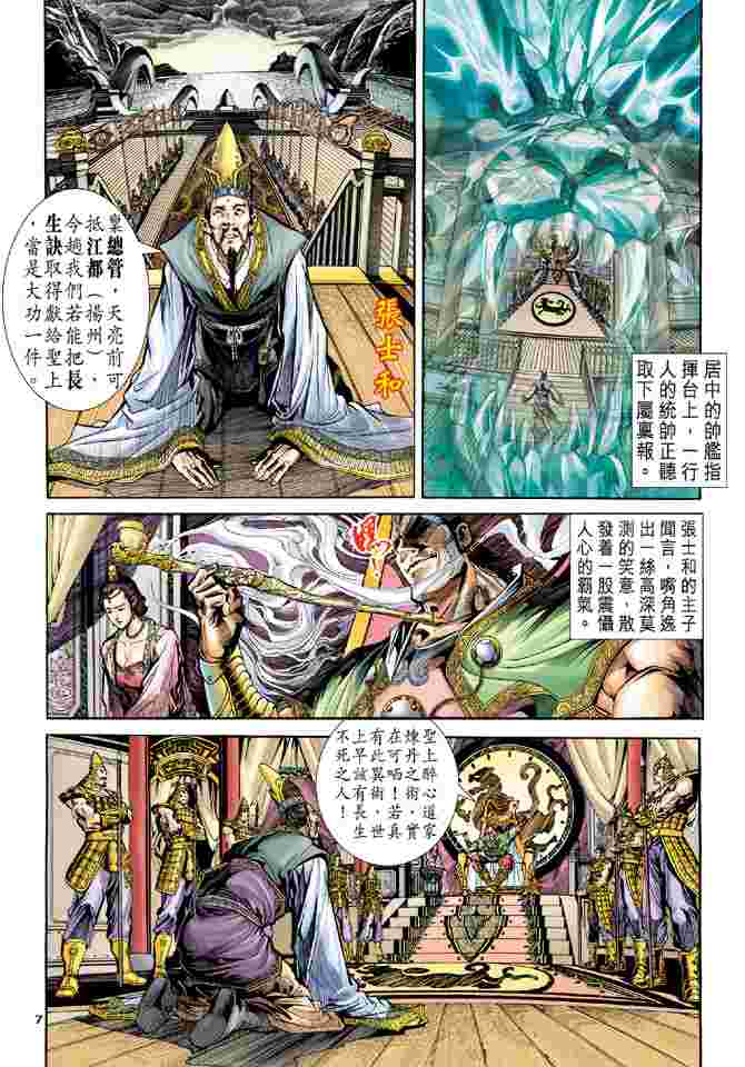 大唐双龙传漫画,第1话3图