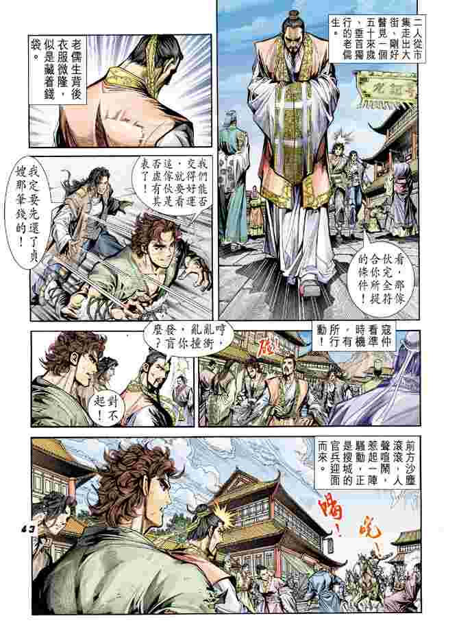 大唐双龙传漫画,第1话2图