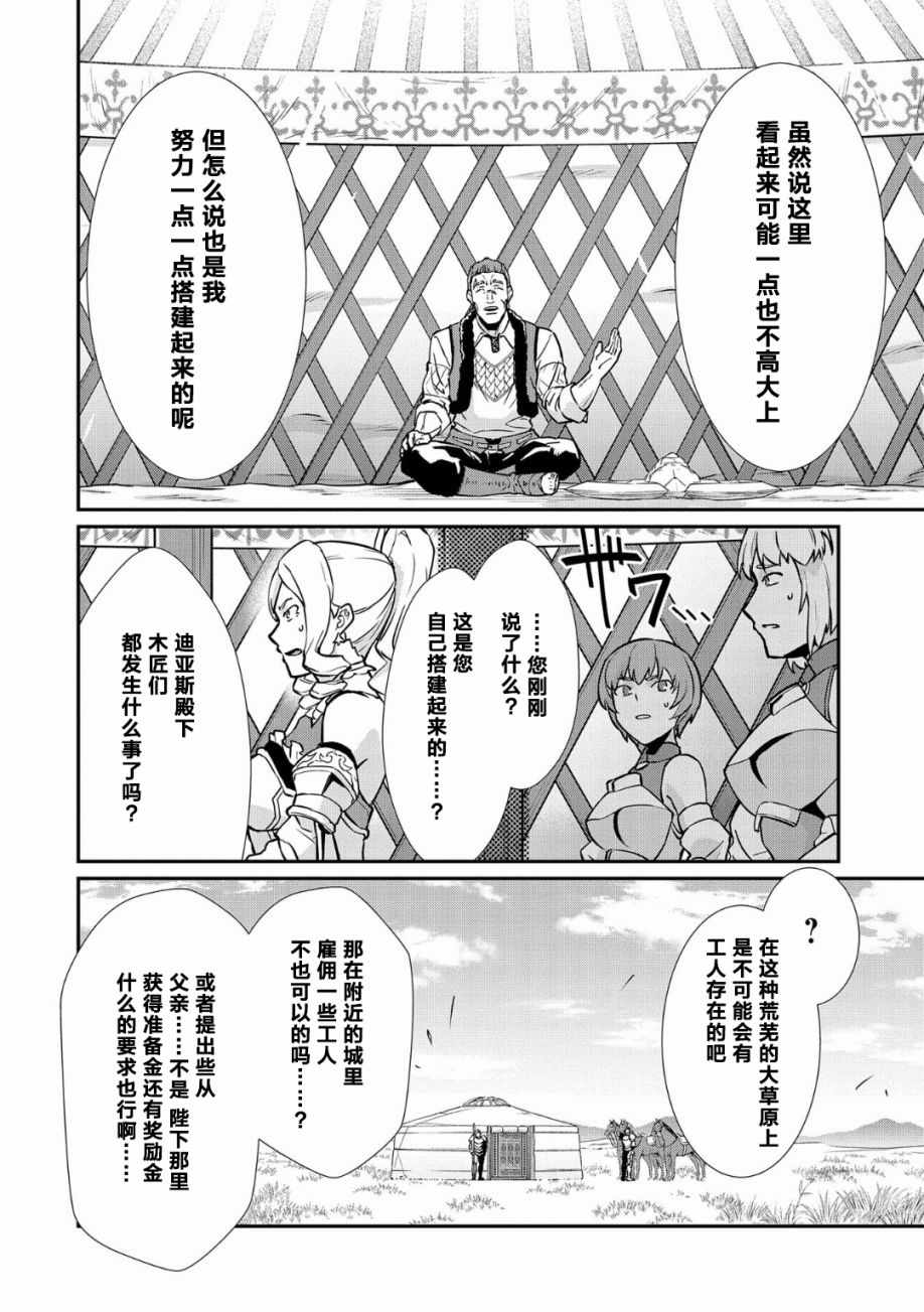 从领民0人开始的边境领主生活漫画,第5话5图