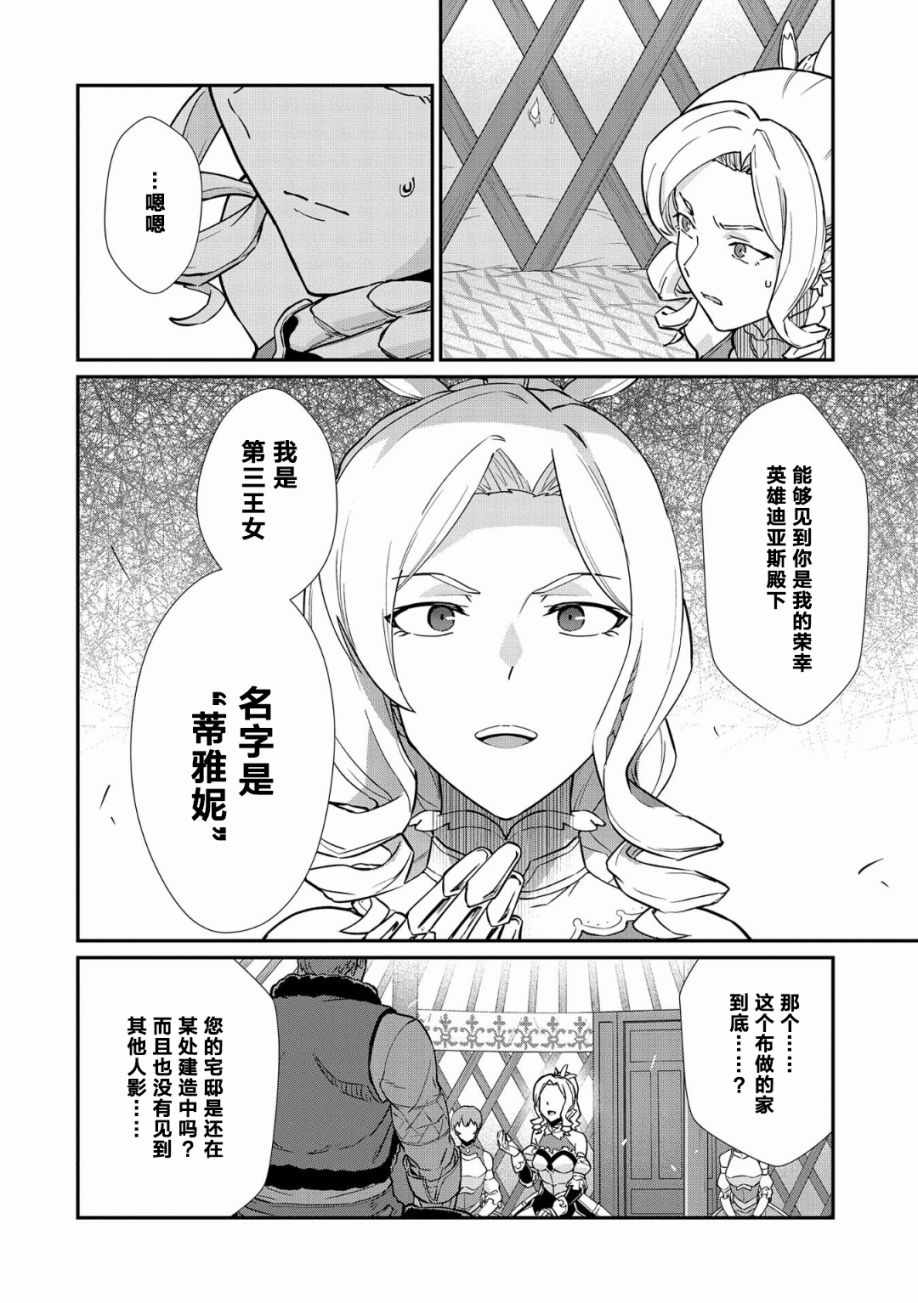 从领民0人开始的边境领主生活漫画,第5话3图