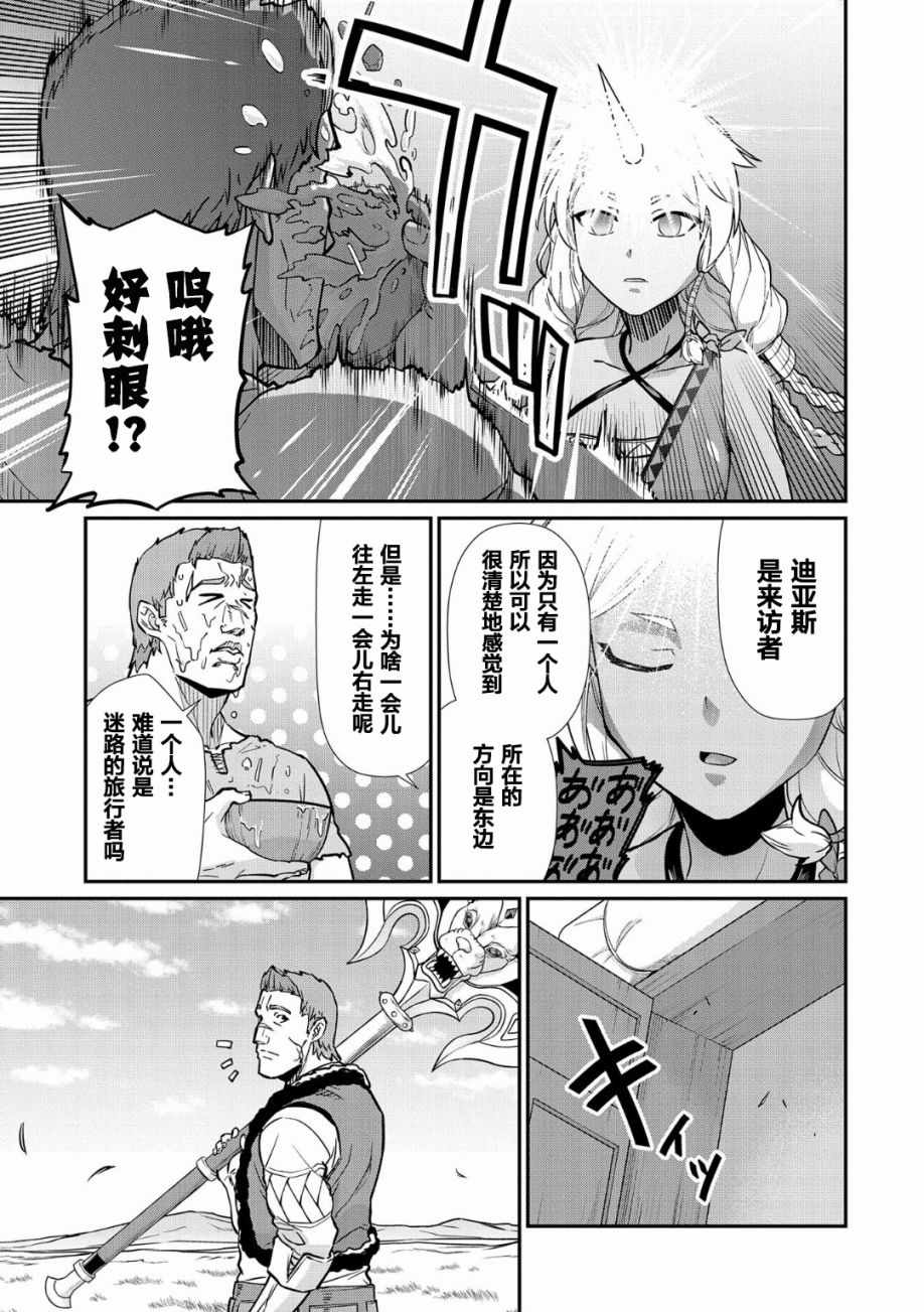 从领民0人开始的边境领主生活漫画,第5话1图