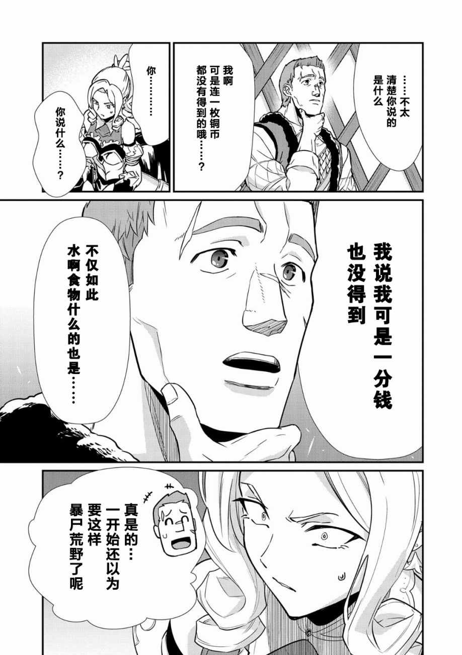 从领民0人开始的边境领主生活漫画,第5话1图