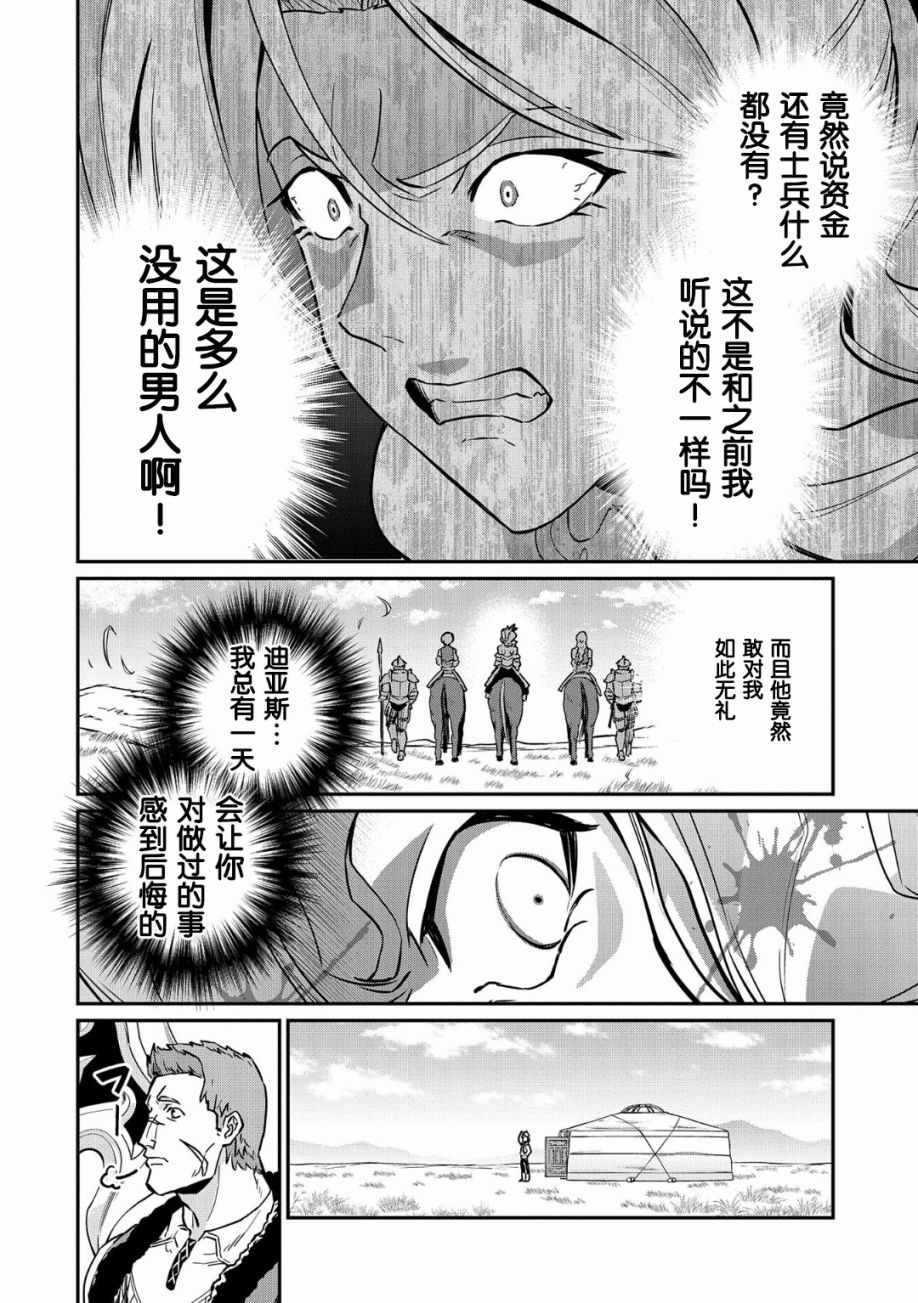 从领民0人开始的边境领主生活漫画,第5话4图