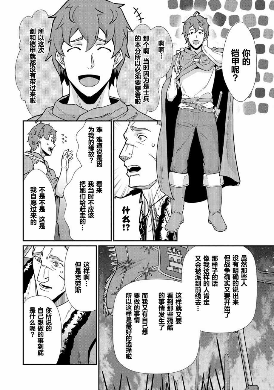 从领民0人开始的边境领主生活漫画,第5话4图