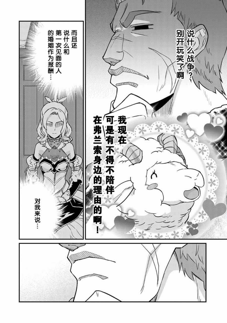 从领民0人开始的边境领主生活漫画,第5话4图