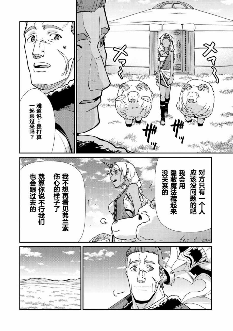 从领民0人开始的边境领主生活漫画,第5话2图