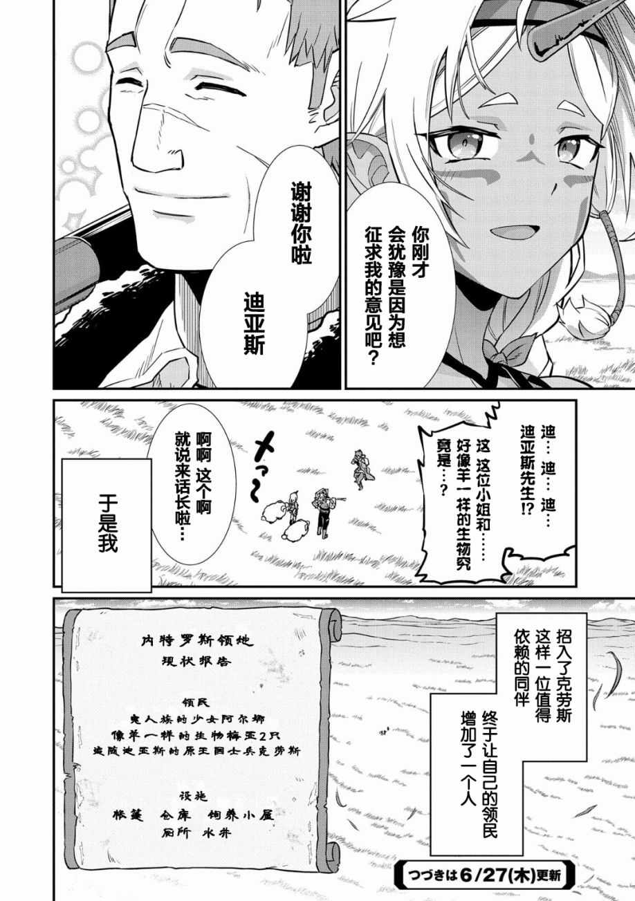 从领民0人开始的边境领主生活漫画,第5话1图