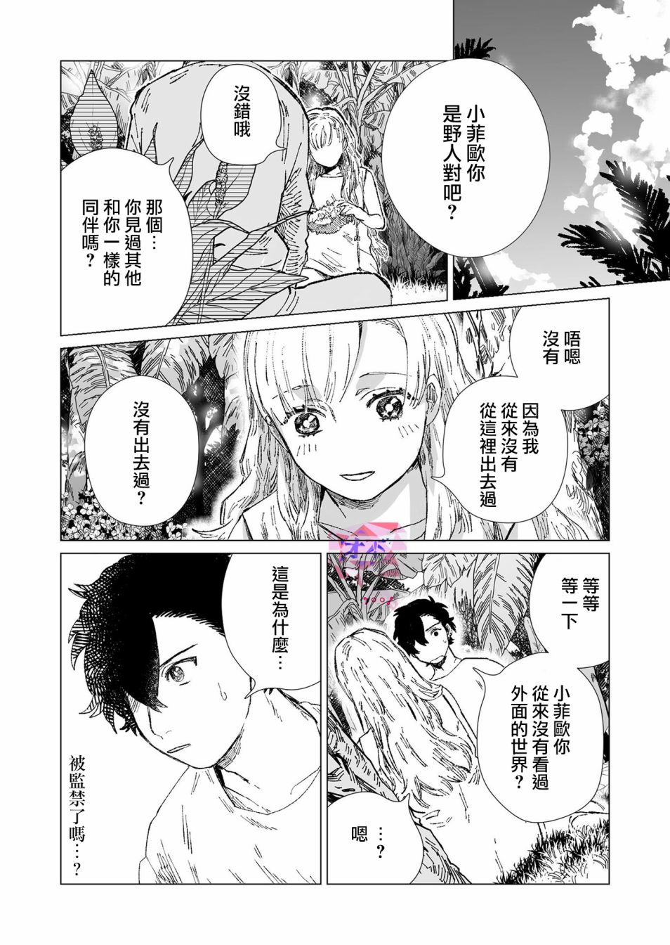 虚妄乐园漫画,第4话3图