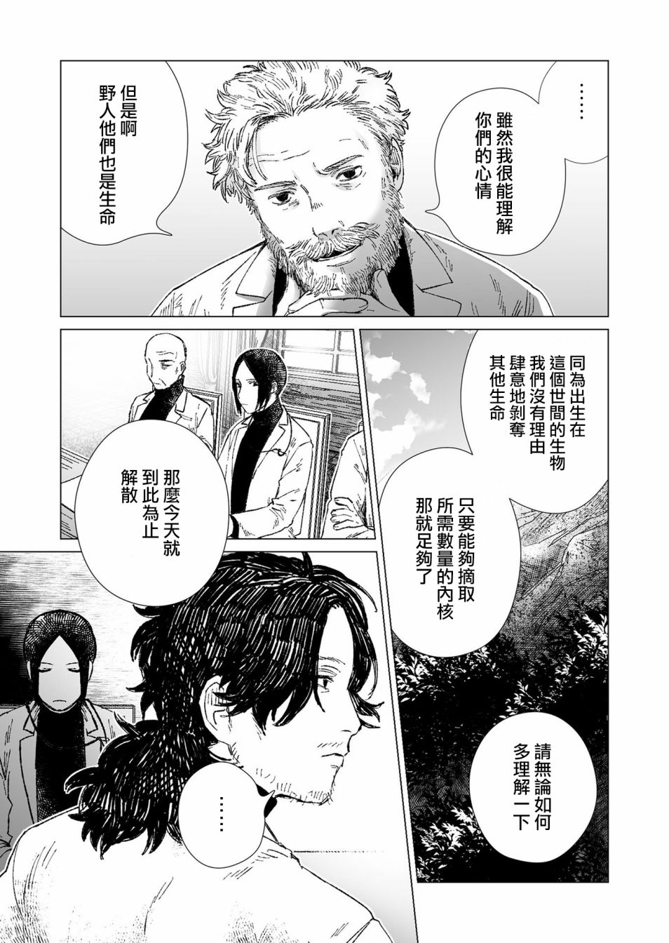 虚妄乐园漫画,第4话2图