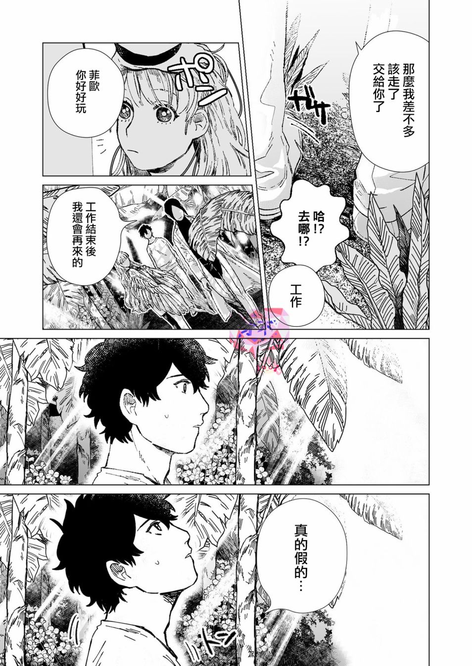 虚妄乐园漫画,第4话3图