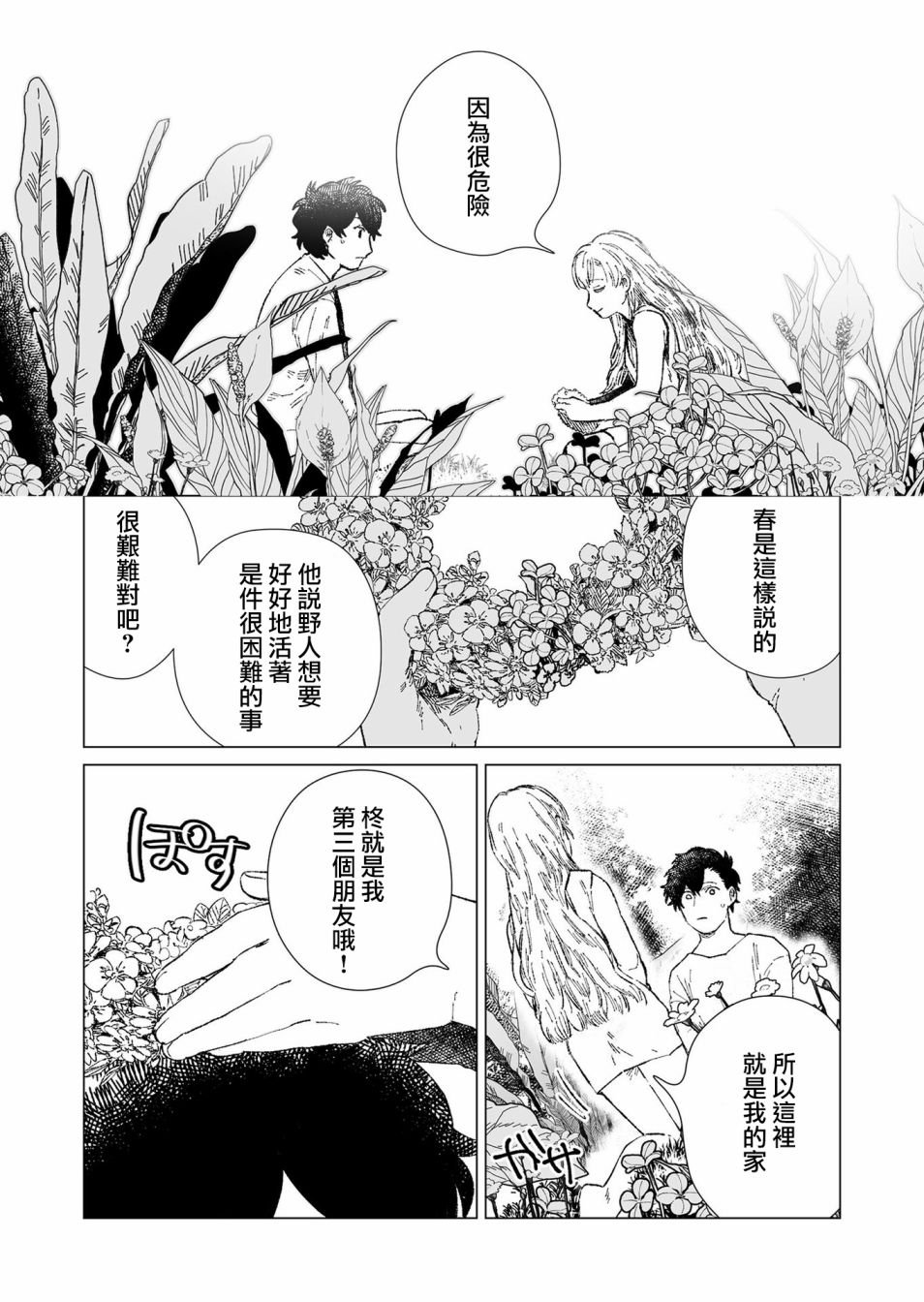 虚妄乐园漫画,第4话4图