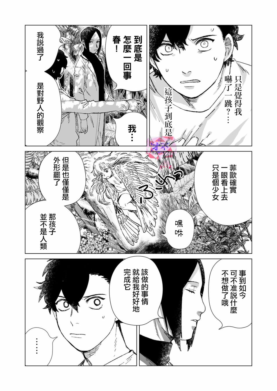 虚妄乐园漫画,第4话2图