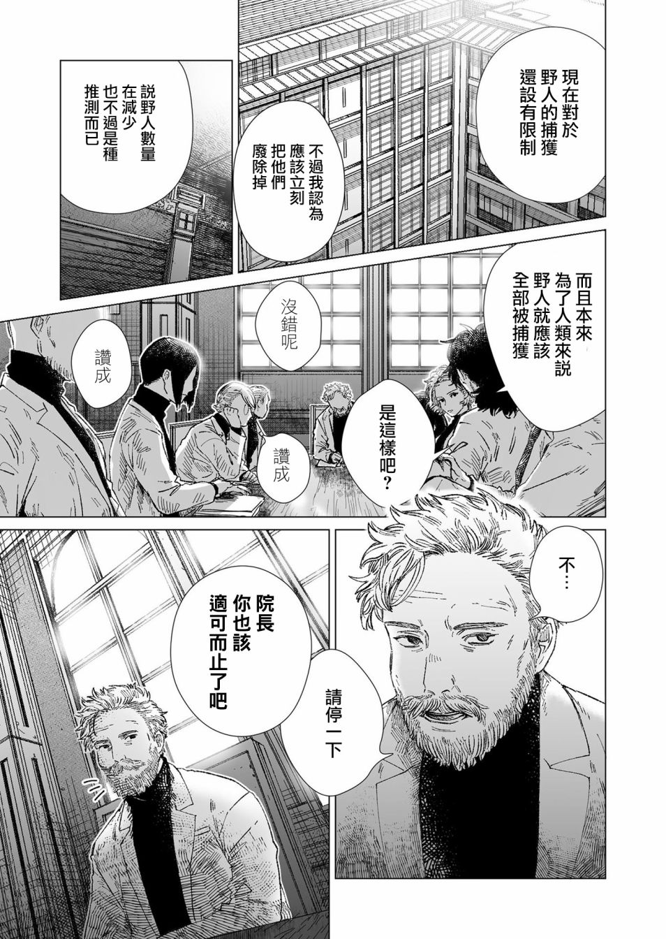 虚妄乐园漫画,第4话5图