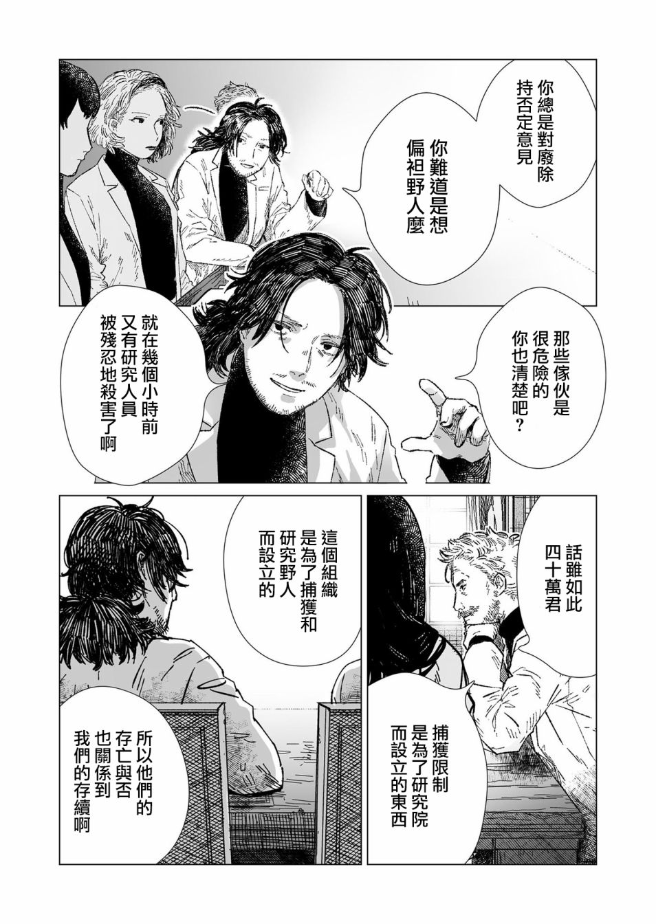 虚妄乐园漫画,第4话1图