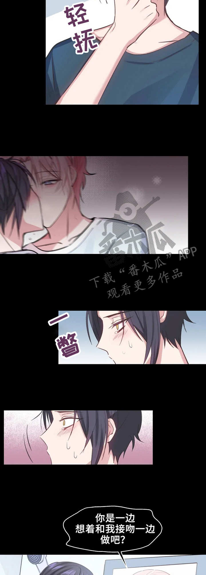 勿吻我漫画,第7章：真脏2图