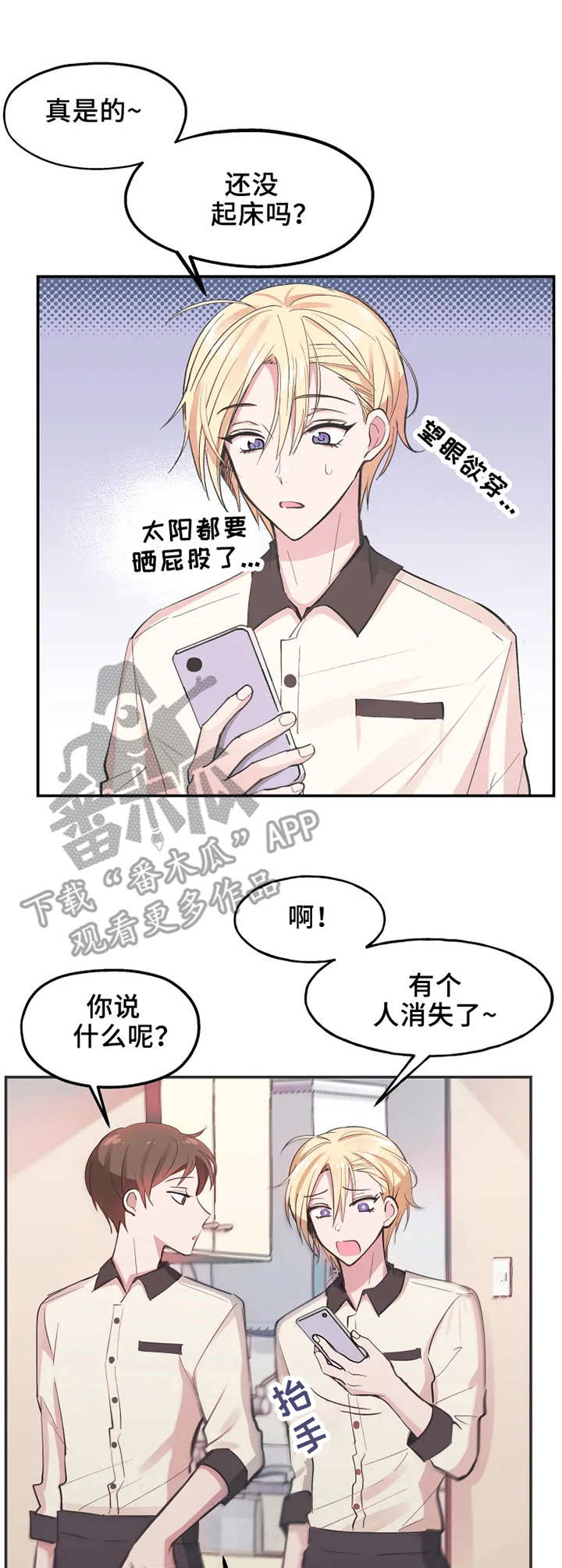 勿吻我漫画,第7章：真脏4图