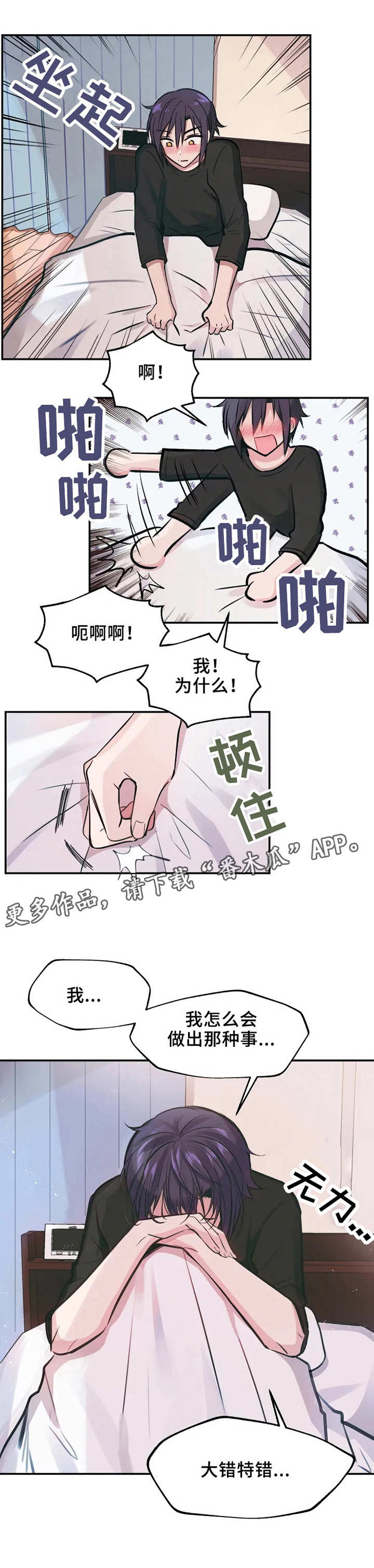 勿吻我漫画,第7章：真脏3图