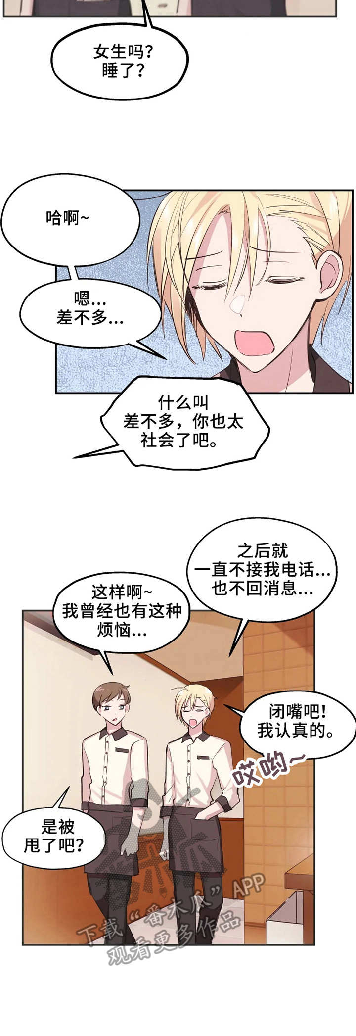 勿吻我漫画,第7章：真脏5图